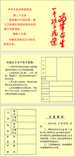 独生子女证