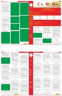 校园小报模板通用学校海报