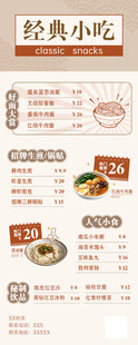 经典小吃菜单