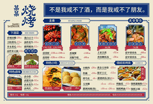 港风烧烤店菜单