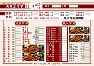 创意简约烧烤店菜单