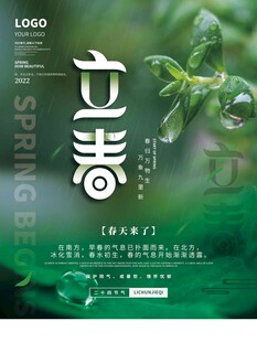 立春海报