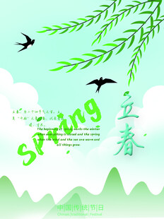 立春海报