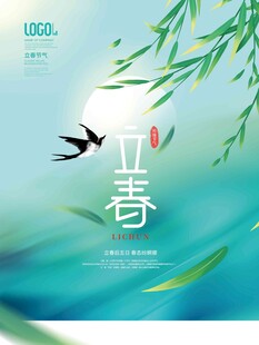 立春