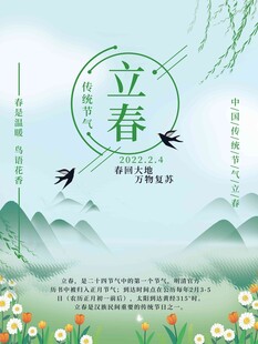 立春