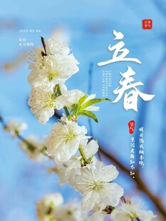 立春