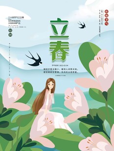 立春