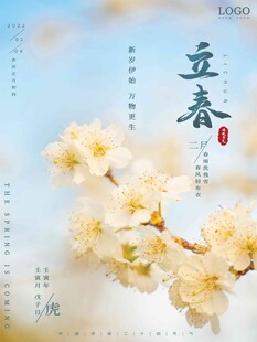 立春