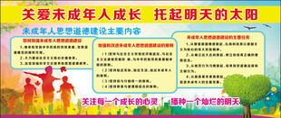 关爱未成年人