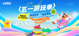 欢乐五一劳动节踏青出游活动背景