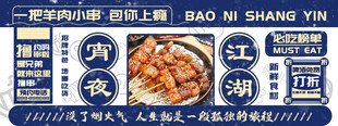 烧烤海报