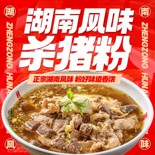 猪杂粉