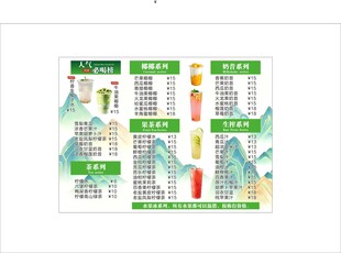 奶茶价格表