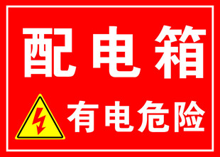 配电箱