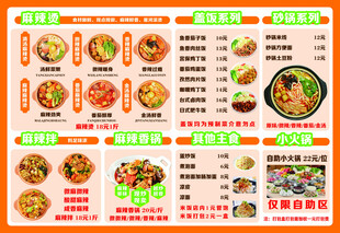 中式美食菜单展示麻辣烫 麻辣香