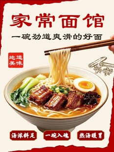 家常面馆