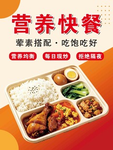 营养快餐
