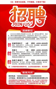简约红色招聘海报