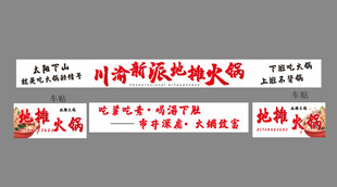 地摊火锅  小吃车灯箱