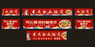 中国风 老成都麻辣烫小吃车灯箱
