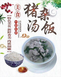 新鲜猪杂汤饭