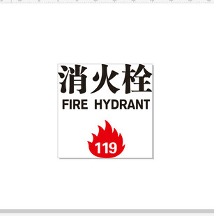 消防箱刻字