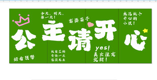 公主请开心标