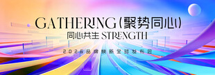 科技商务风峰会主视觉KV