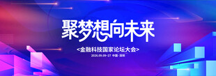 科技商务风峰会主视觉KV
