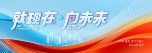 科技商务风峰会主视觉KV
