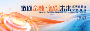 科技商务风峰会主视觉KV