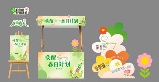 清新春日主题摊位布置