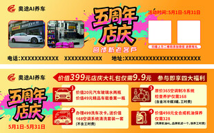 周年店庆汽车促销卡片