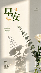 早安海报
