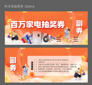 抽奖券
