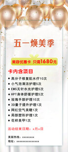 五一装修季优惠活动海报