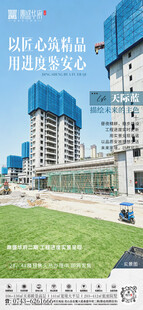 地产 施工进度