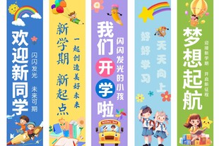 开学季励志标语展示