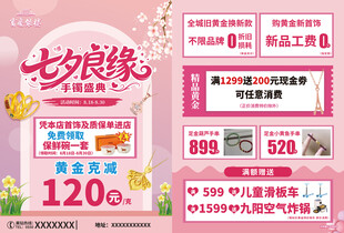 七夕良缘促销活动海报