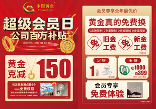 超级会员日优惠活动海报