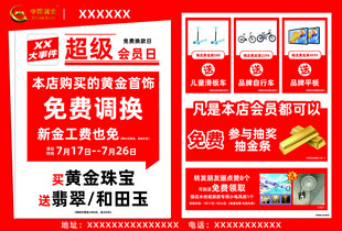 超级品牌日促销活动海报 黄金