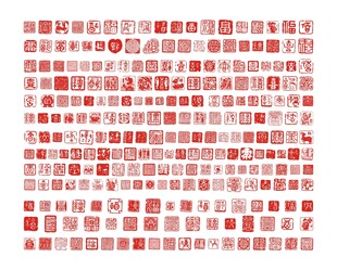 印章