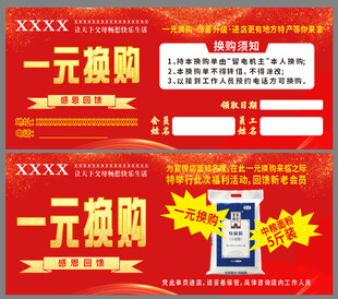 一元换购卡片