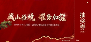 抽奖券 