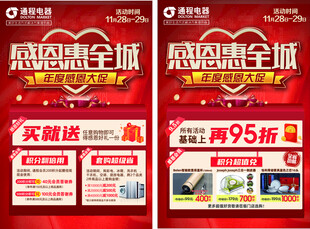 感恩惠全城促销海报
