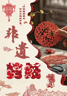 非遗剪纸艺术展示