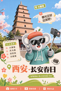 西安长安春日的可爱熊猫