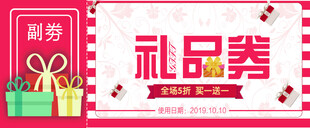 礼品兑换券