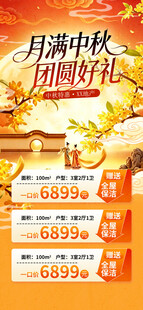 中秋月饼促销