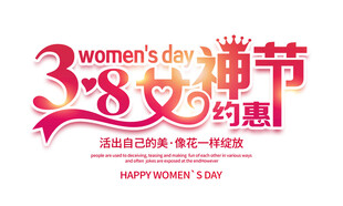 妇女节标题字体
